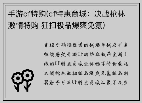 手游cf特购(cf特惠商城:决战枪林 激情特购 狂扫极品爆爽免氪) 手游cf特购(cf特惠商城:决战枪林 激情特购 狂扫极品爆爽免氪)