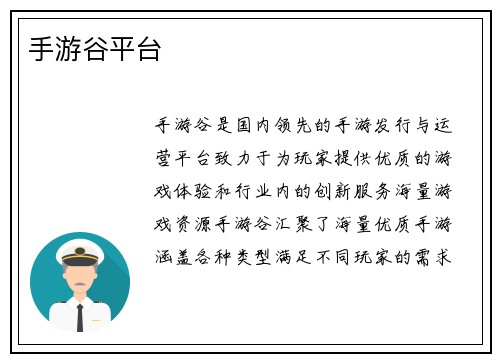 手游谷平台 手游谷平台