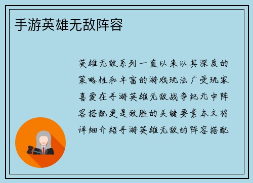 手游英雄无敌阵容 手游英雄无敌阵容