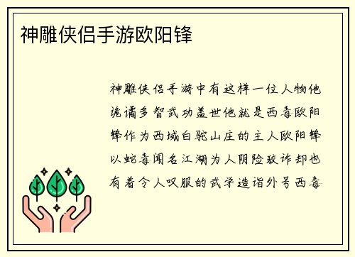 神雕侠侣手游欧阳锋 神雕侠侣手游欧阳锋