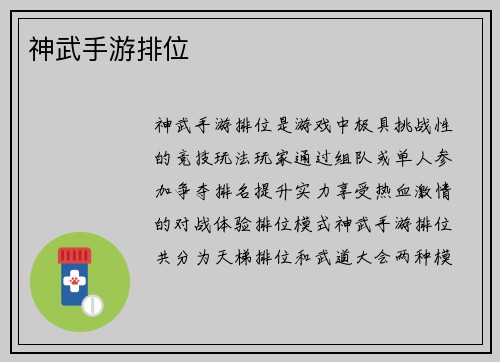 神武手游排位 神武手游排位