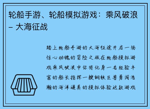 轮船手游、轮船模拟游戏:乘风破浪- 大海征战 轮船手游、轮船模拟游戏:乘风破浪- 大海征战