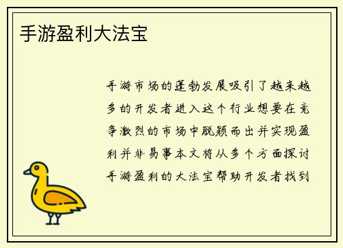 手游盈利大法宝 手游盈利大法宝