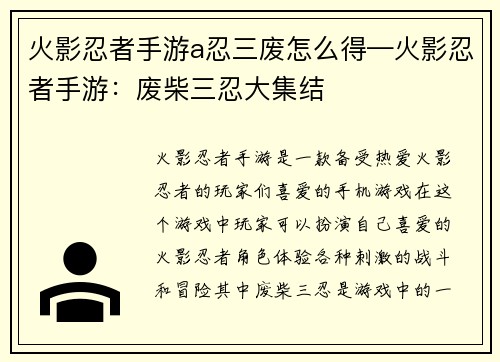 火影忍者手游a忍三废怎么得—火影忍者手游:废柴三忍大集结 火影忍者手游a忍三废怎么得—火影忍者手游:废柴三忍大集结