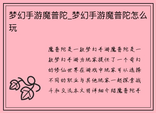梦幻手游魔普陀_梦幻手游魔普陀怎么玩 梦幻手游魔普陀_梦幻手游魔普陀怎么玩