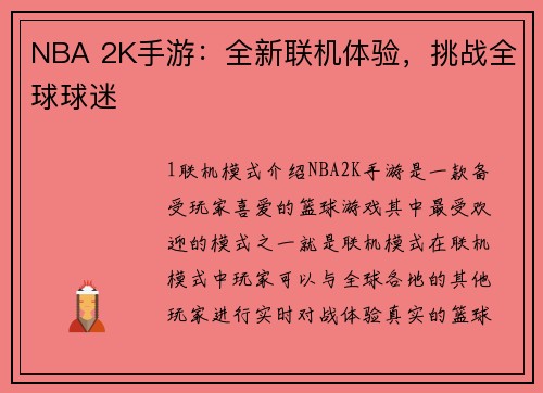 NBA 2K手游:全新联机体验,挑战全球球迷 NBA 2K手游:全新联机体验,挑战全球球迷