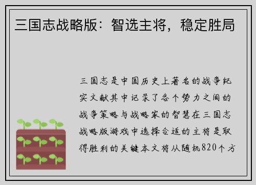 三国志战略版:智选主将,稳定胜局 三国志战略版:智选主将,稳定胜局