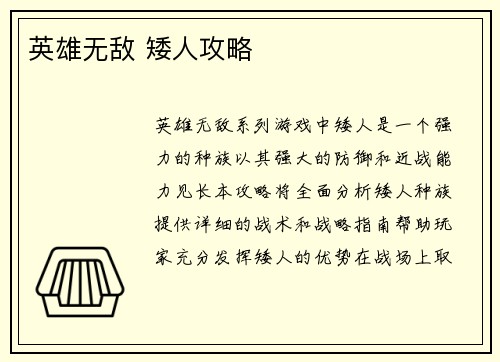 英雄无敌 矮人攻略 英雄无敌 矮人攻略
