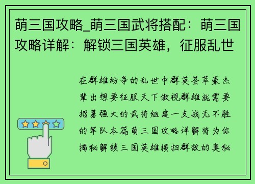 萌三国攻略_萌三国武将搭配:萌三国攻略详解:解锁三国英雄,征服乱世 萌三国攻略_萌三国武将搭配:萌三国攻略详解:解锁三国英雄,征服乱世