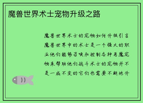 魔兽世界术士宠物升级之路 魔兽世界术士宠物升级之路