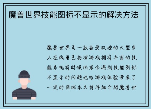 魔兽世界技能图标不显示的解决方法